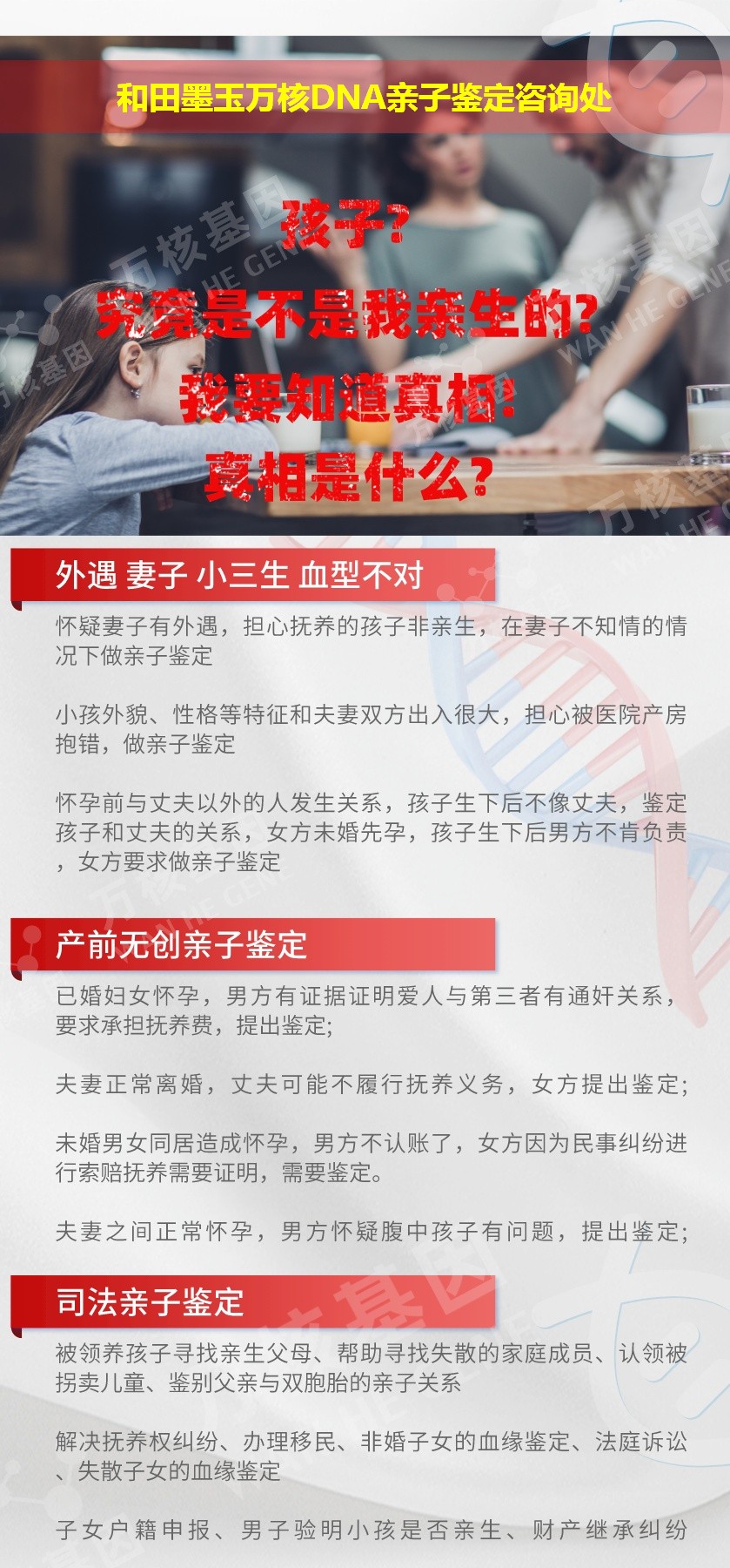 和田亲子鉴定电话鉴定介绍